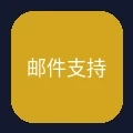 Gmail邮件客服支持图标