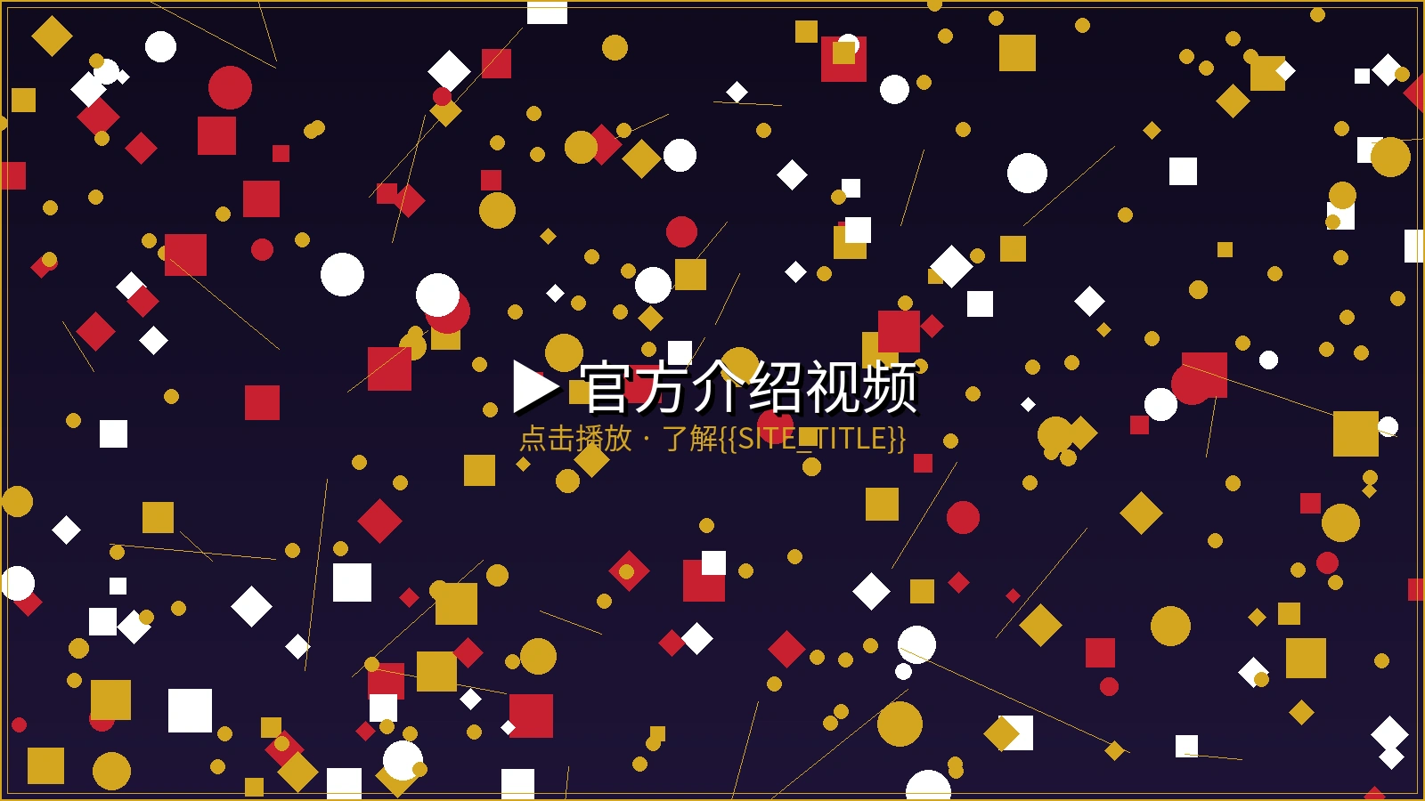 完美体育官方介绍视频封面